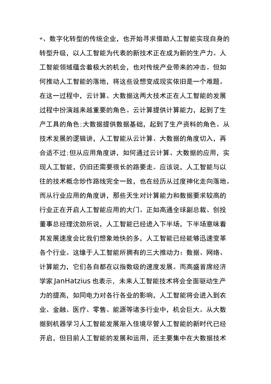 从大数据到人工智能_第2页