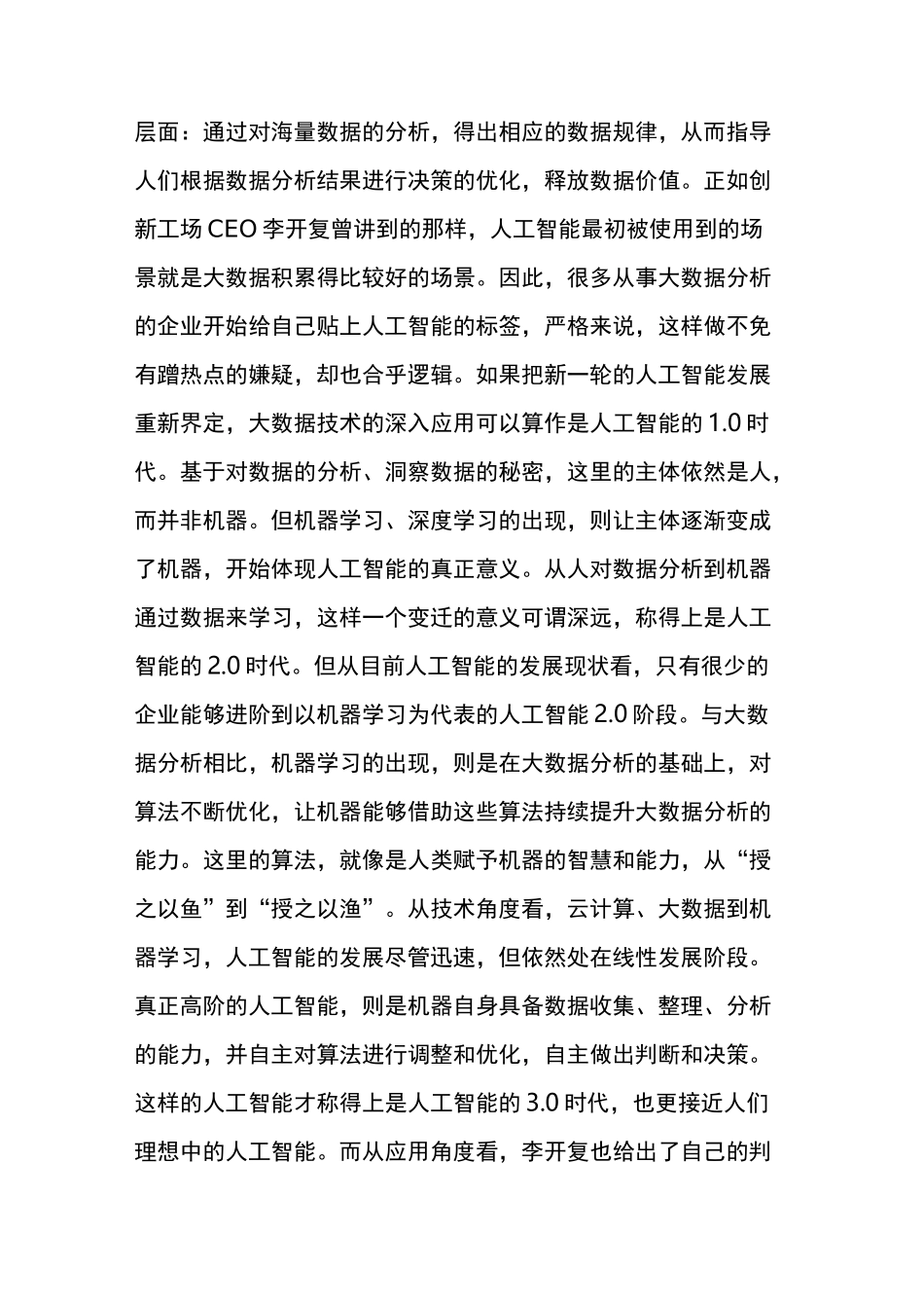 从大数据到人工智能_第3页