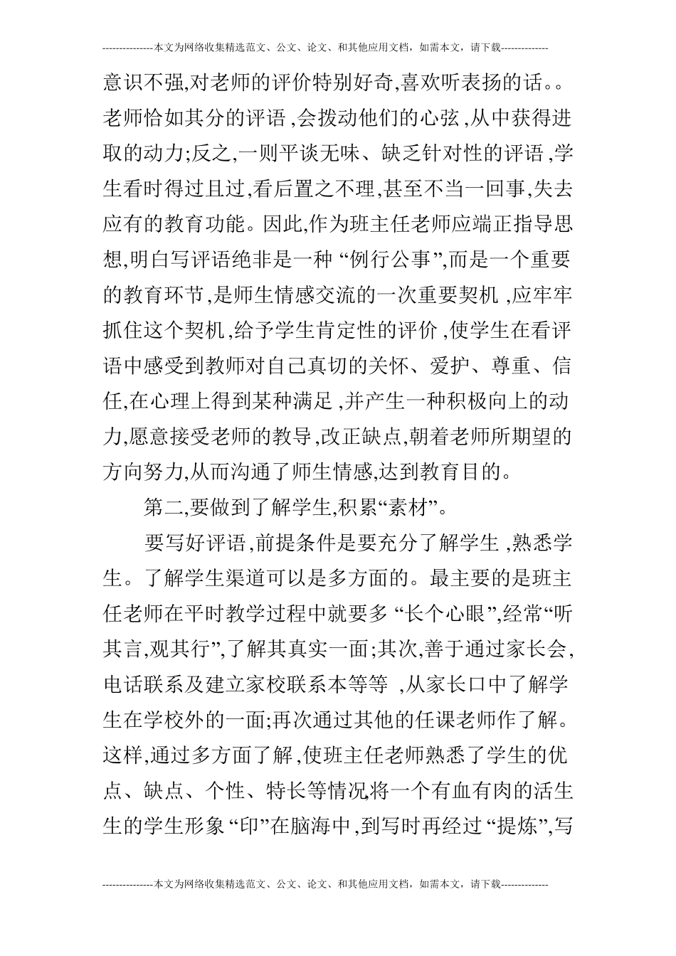 操行年终学期评语范文有促于学生成长_第2页