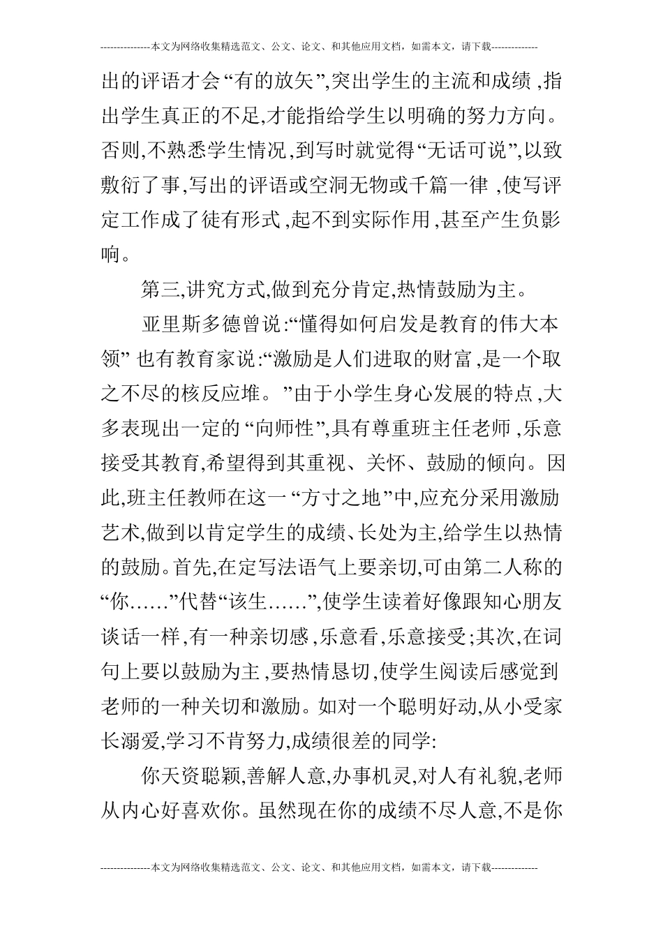操行年终学期评语范文有促于学生成长_第3页