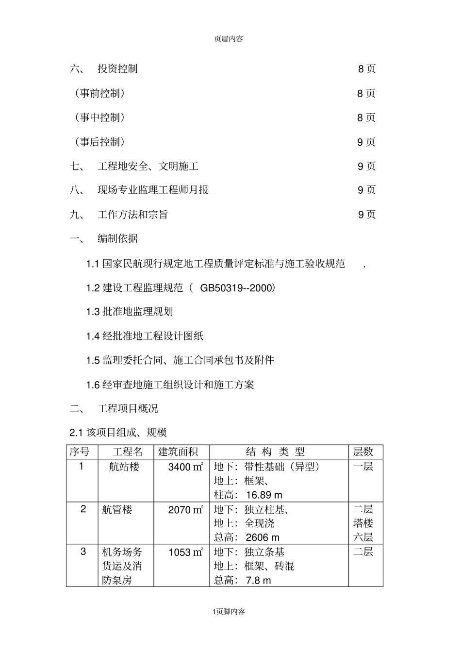 攀枝花民用机场航站区工程_第2页