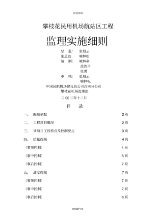 攀枝花民用机场航站区工程