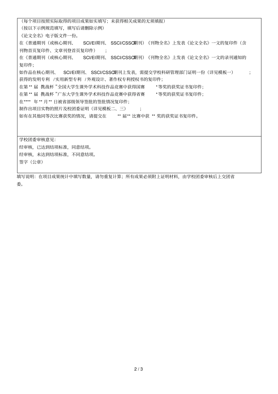 攀登计划大学科技创新培育专项资金立项项目_第2页