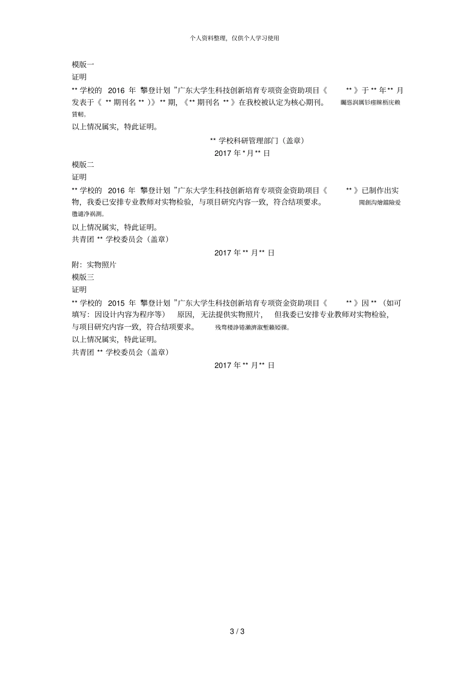攀登计划大学科技创新培育专项资金立项项目_第3页