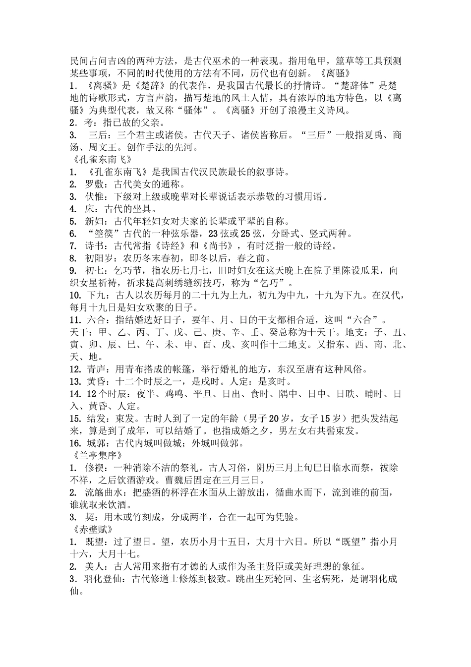 人教版必修一至必修五文化常识汇编汇总_第2页