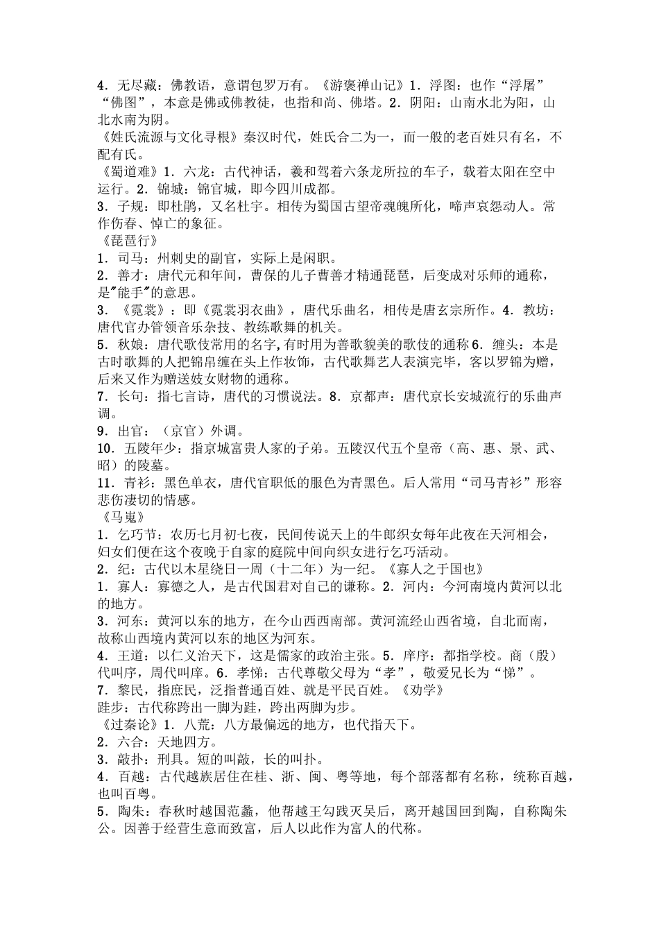 人教版必修一至必修五文化常识汇编汇总_第3页