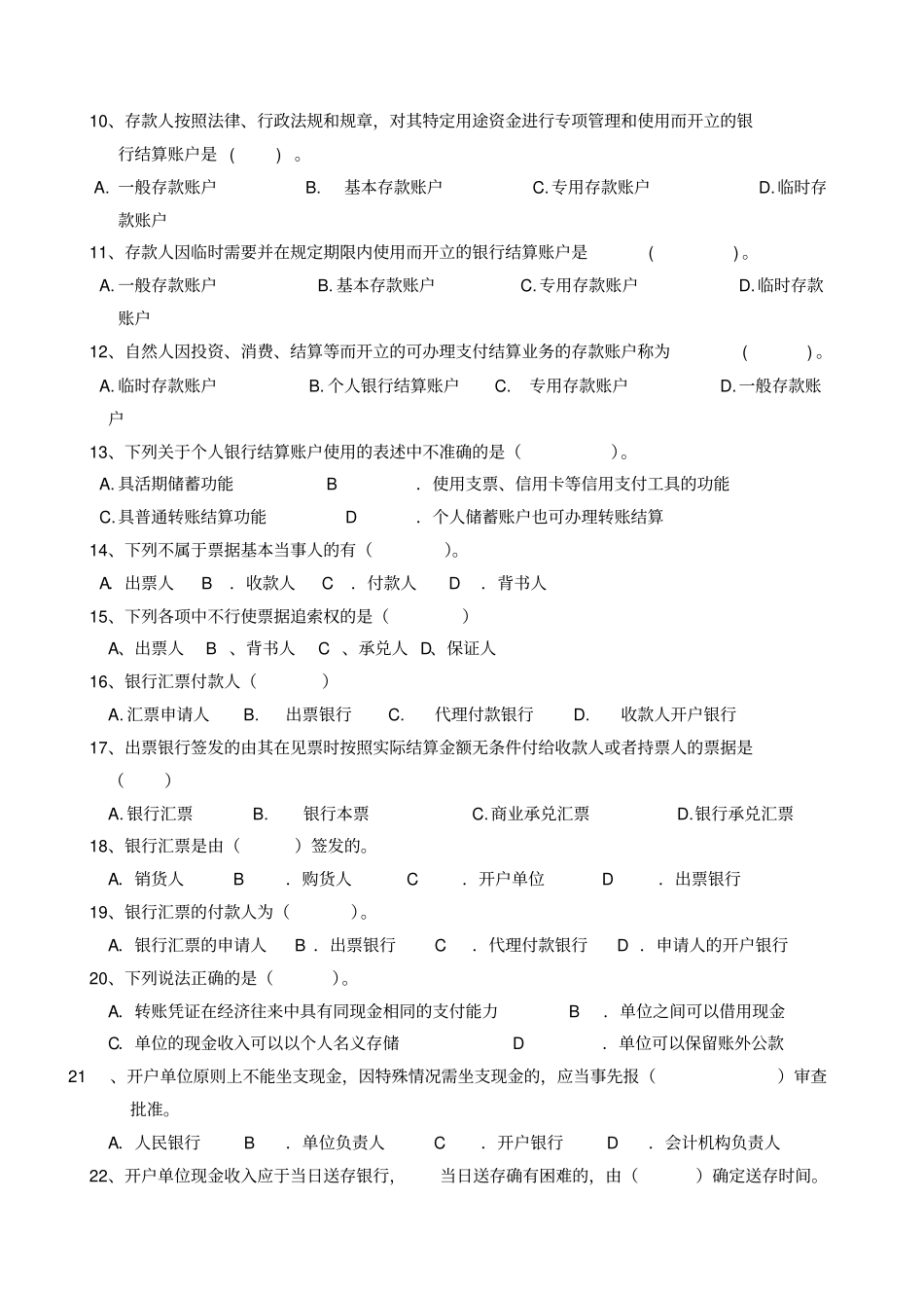 支付结算制度练习题_第2页