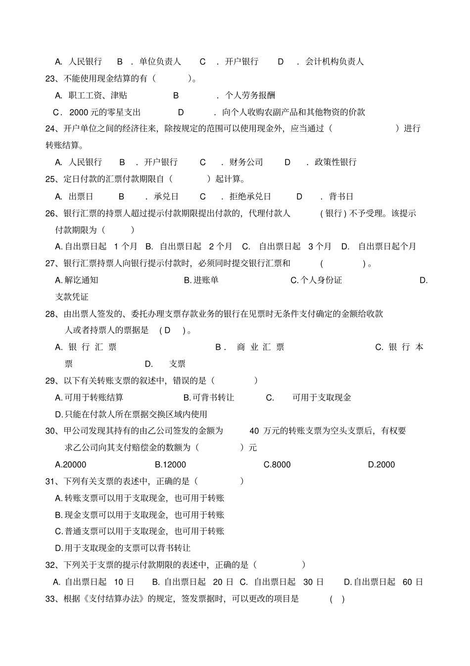 支付结算制度练习题_第3页