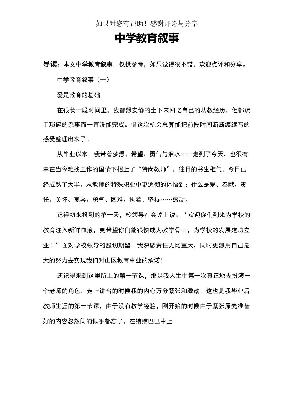中学教育叙事_第1页