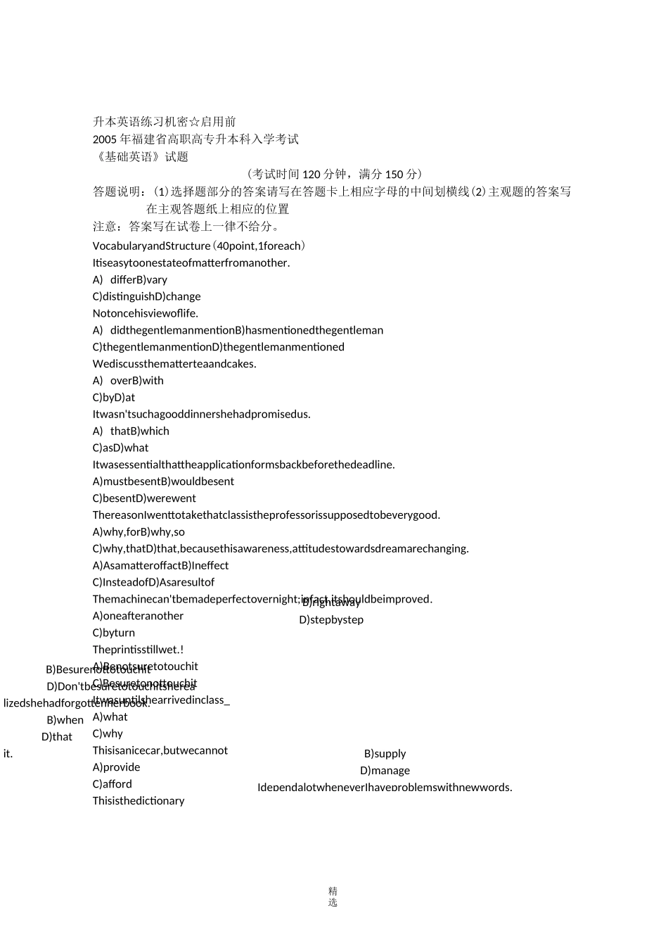 专升本考试英语真题_第1页