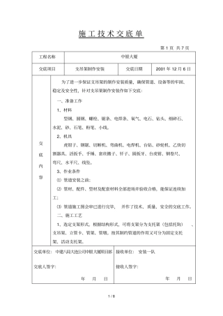支吊架制作安装应用技术交底