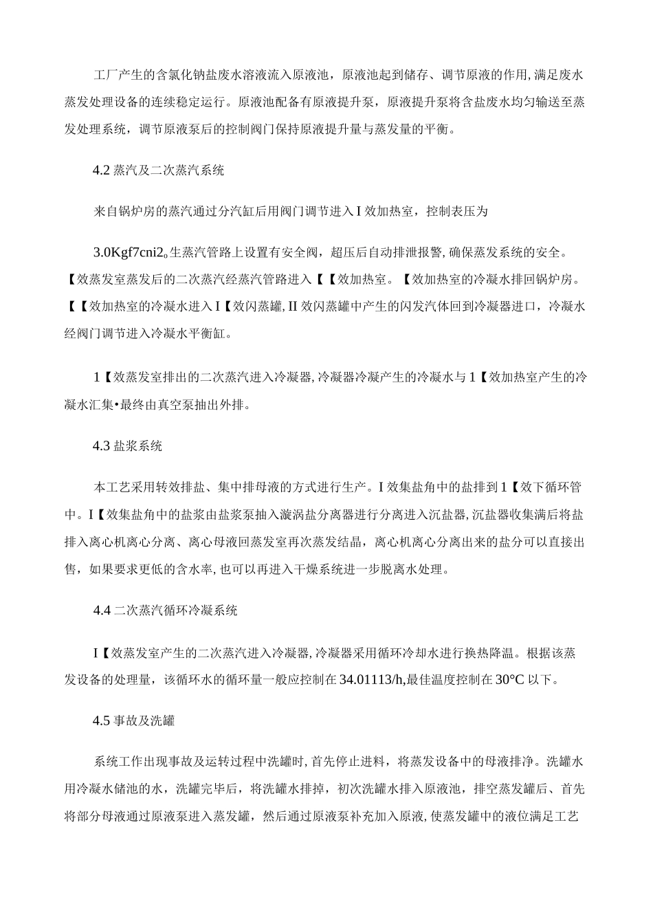 氯化钠废水蒸发结晶方案._第2页