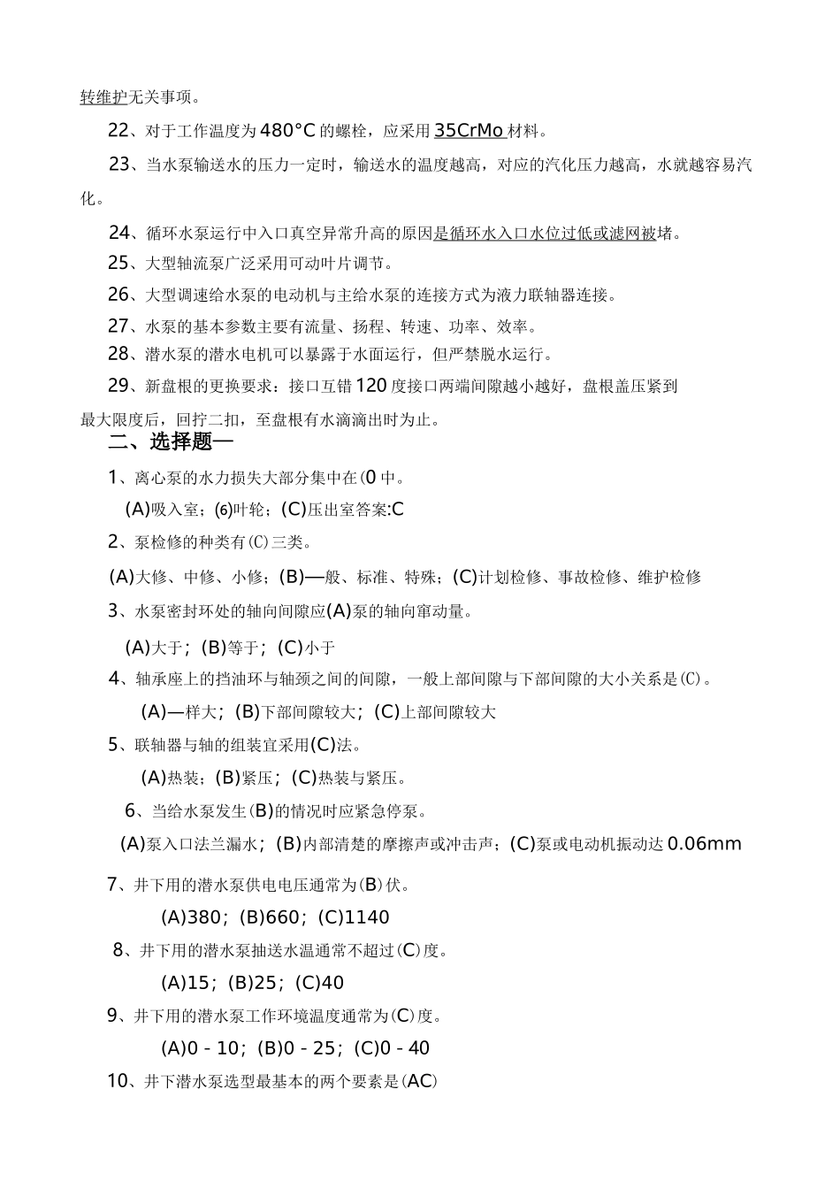 泵工考试试题_第3页