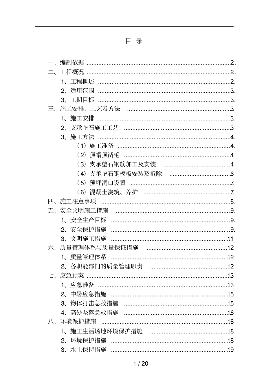 支座垫石专项技术方案_第2页