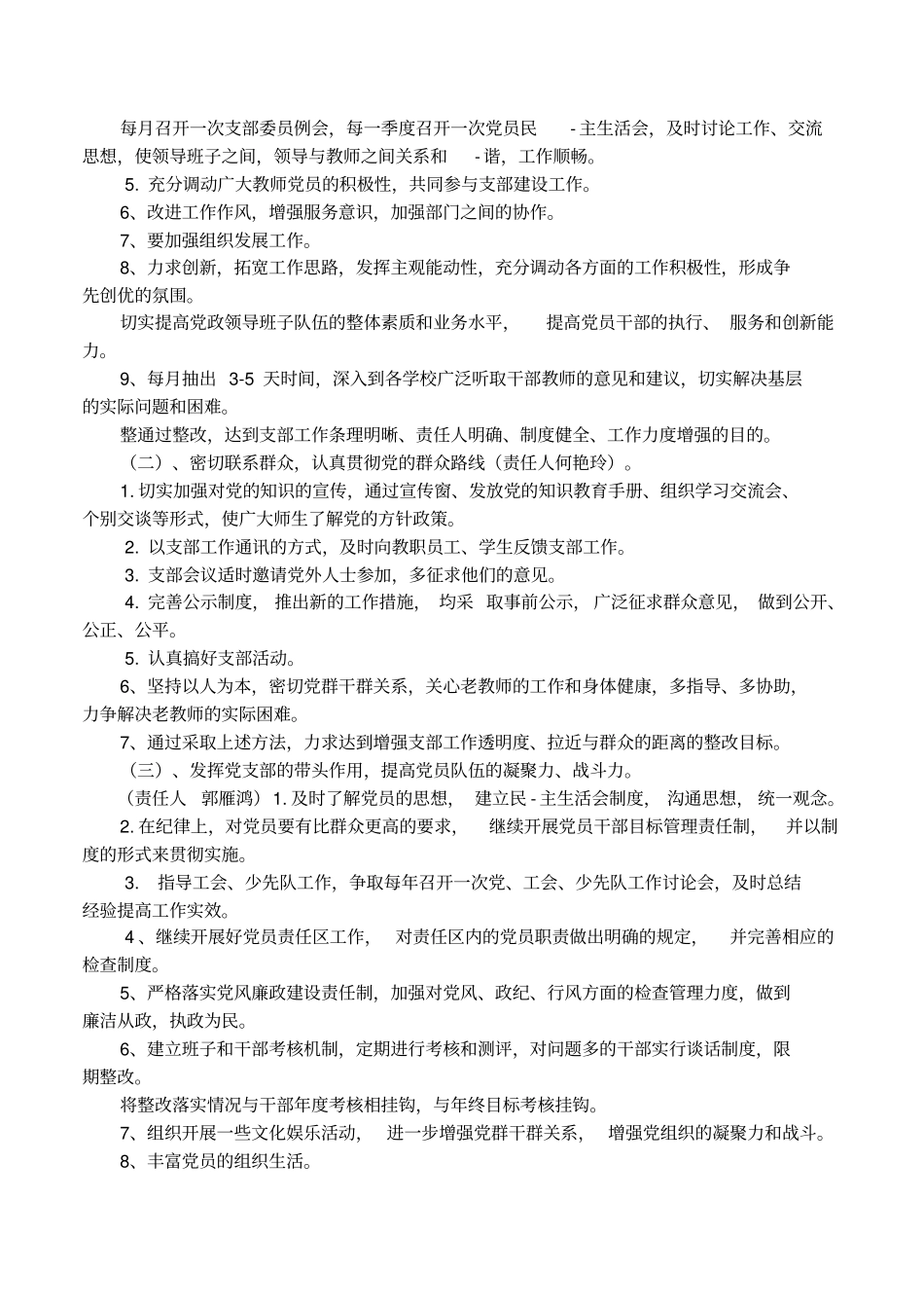 支委班子整改方案_第2页
