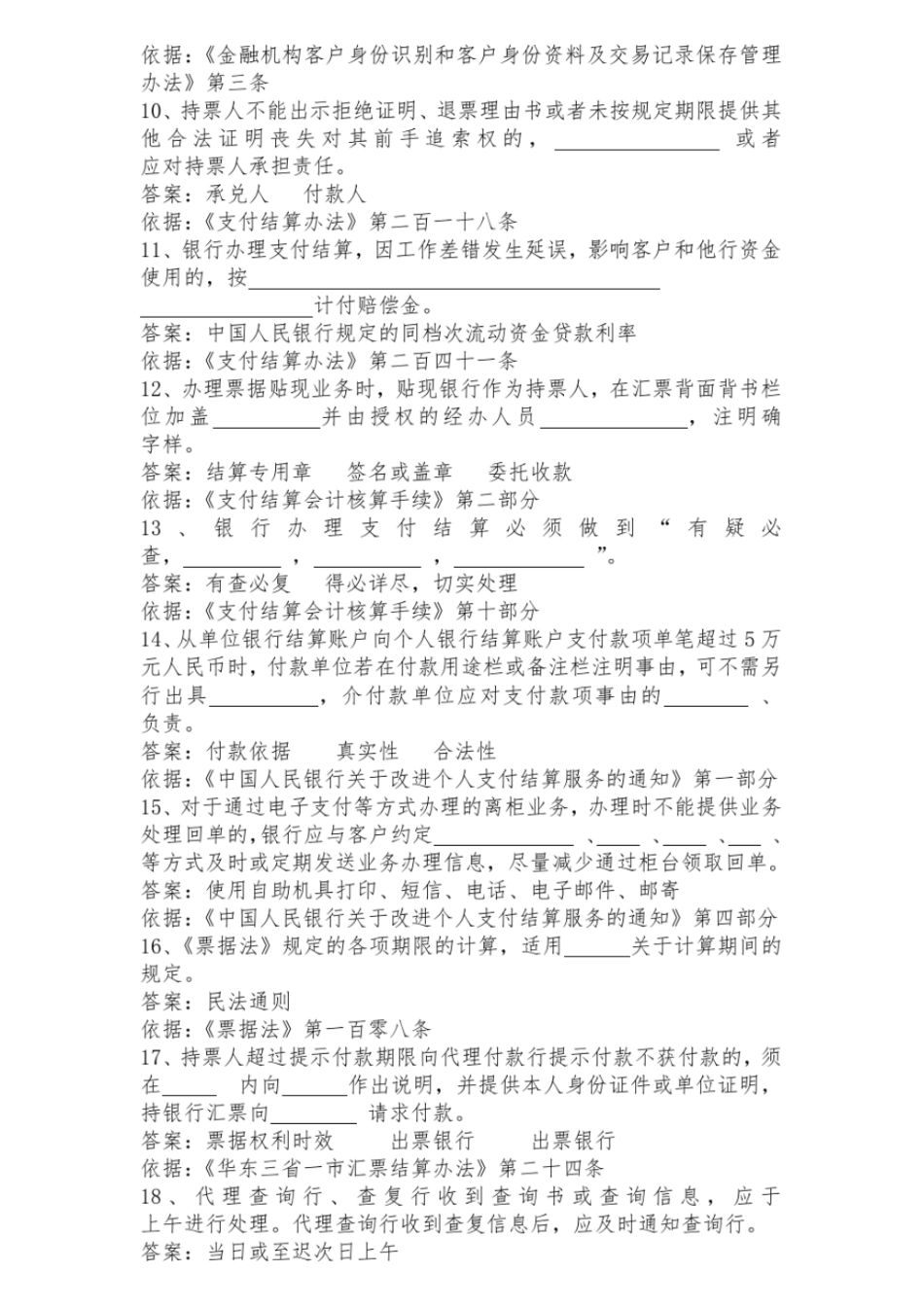 支付结算竞赛讲解_第2页