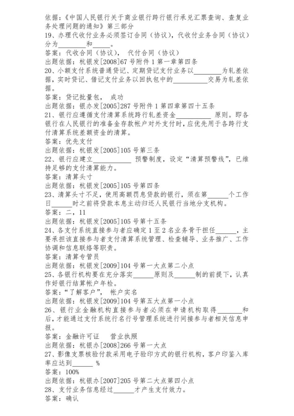 支付结算竞赛讲解_第3页