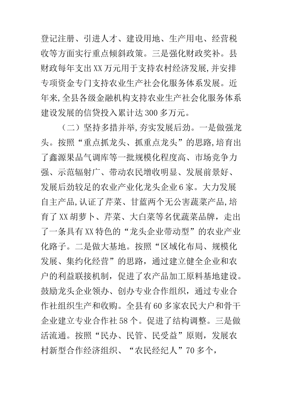 新型农业社会化服务体系建设调研报告_第2页