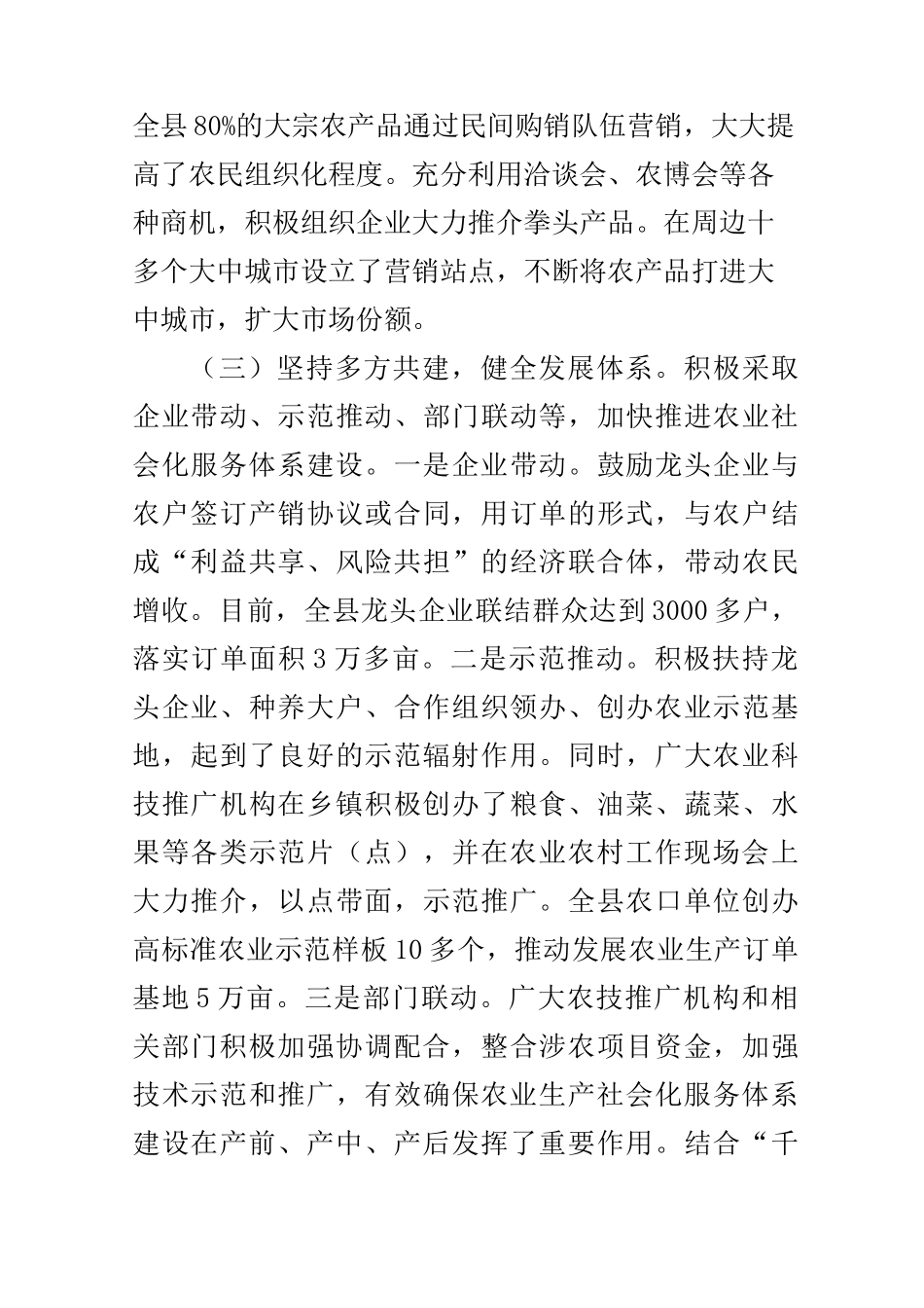 新型农业社会化服务体系建设调研报告_第3页