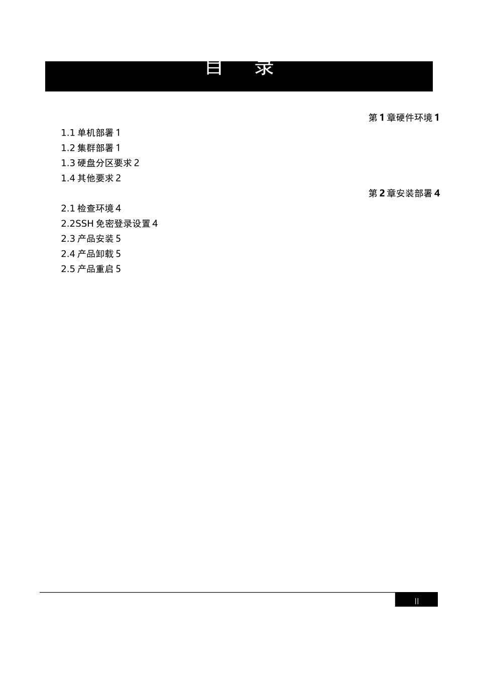 大数据态势感知系统安装部署手册_第2页