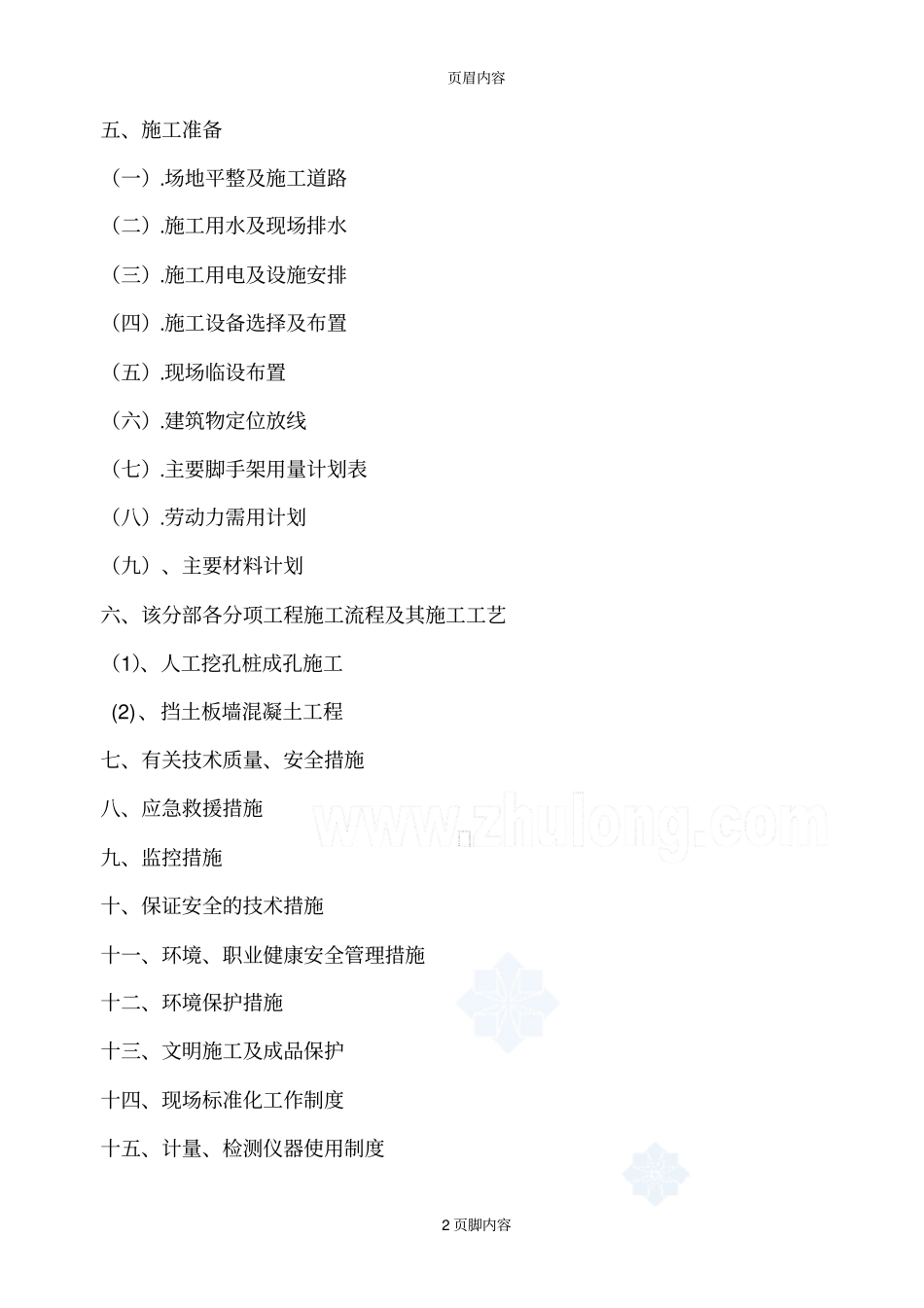 支护桩工程施工方案_第2页