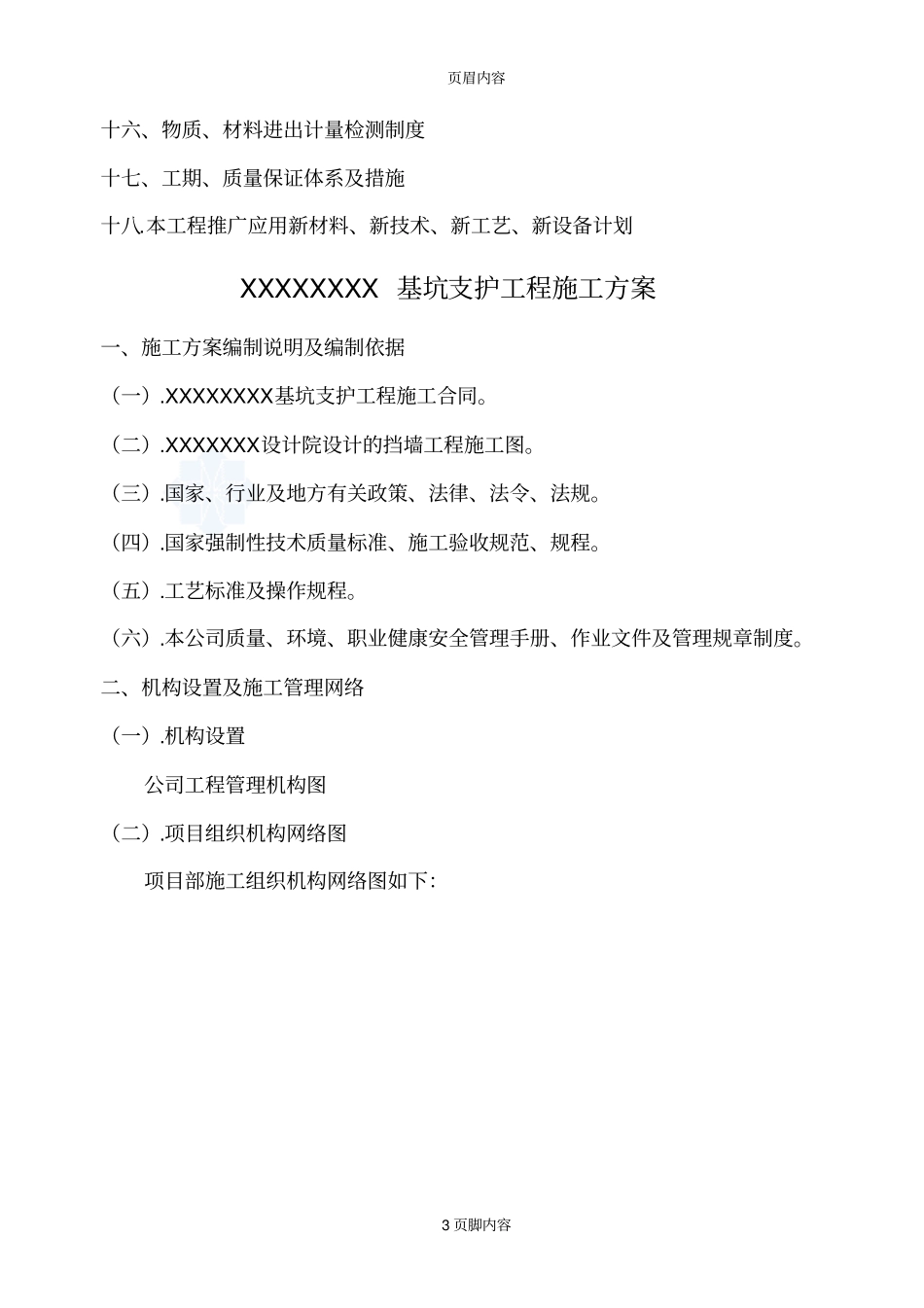 支护桩工程施工方案_第3页