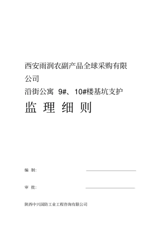 支护桩监理细则