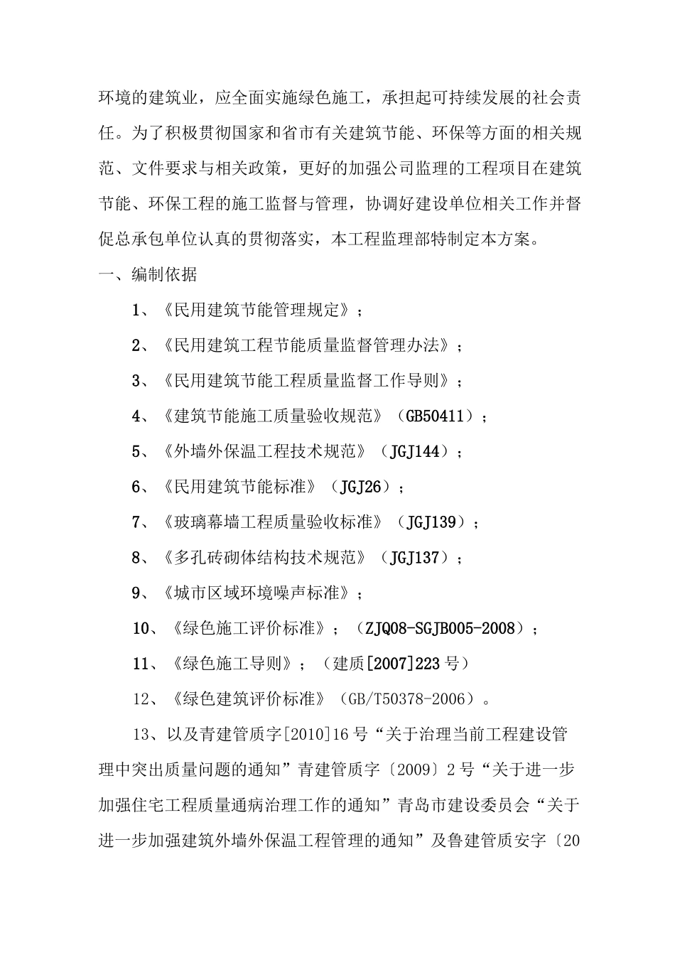 建筑节能监理规划_第2页