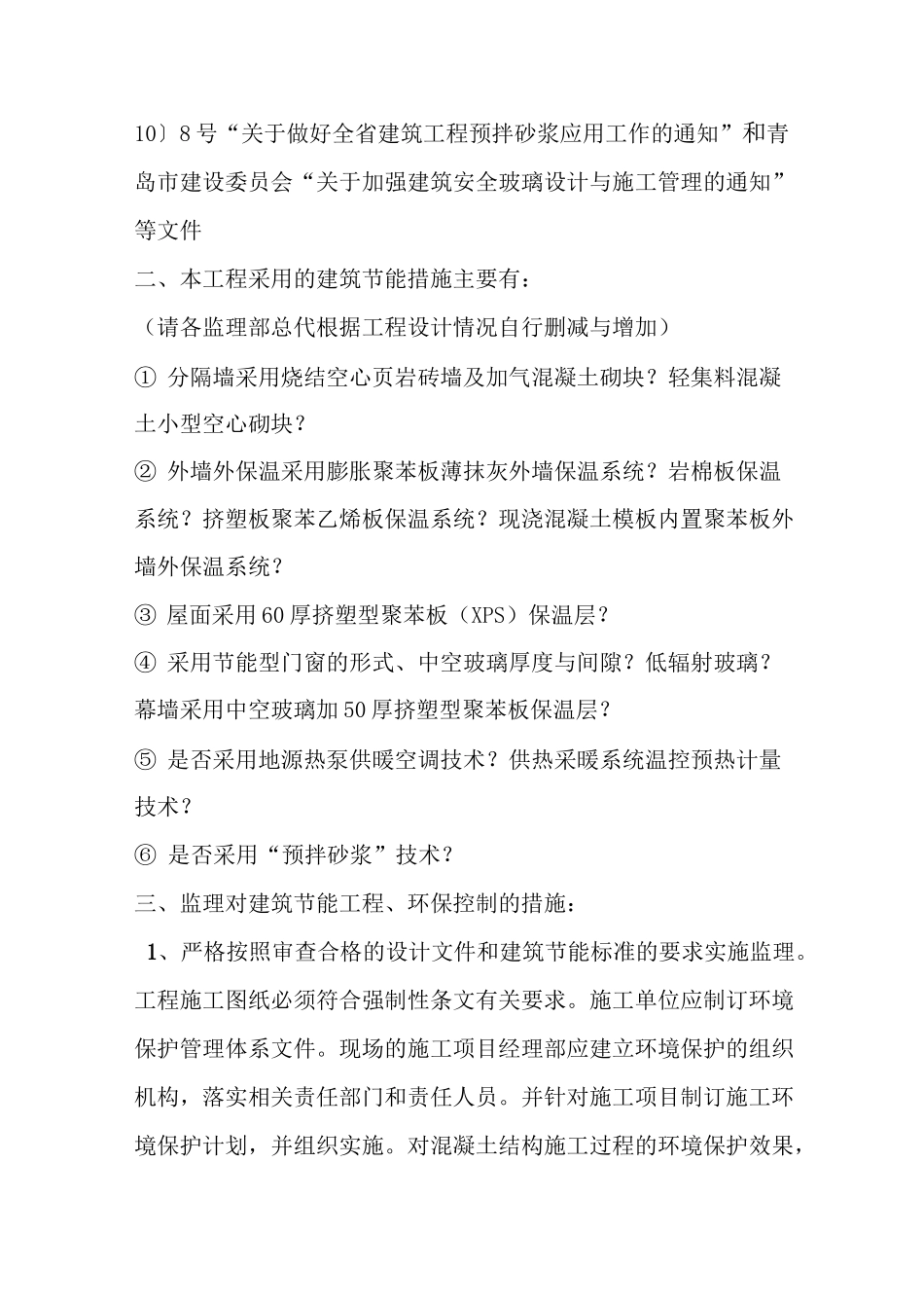 建筑节能监理规划_第3页