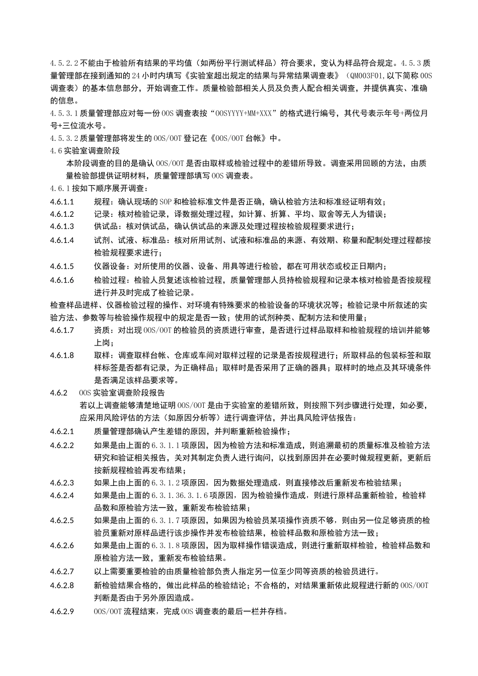 实验室偏差管理规程_第2页