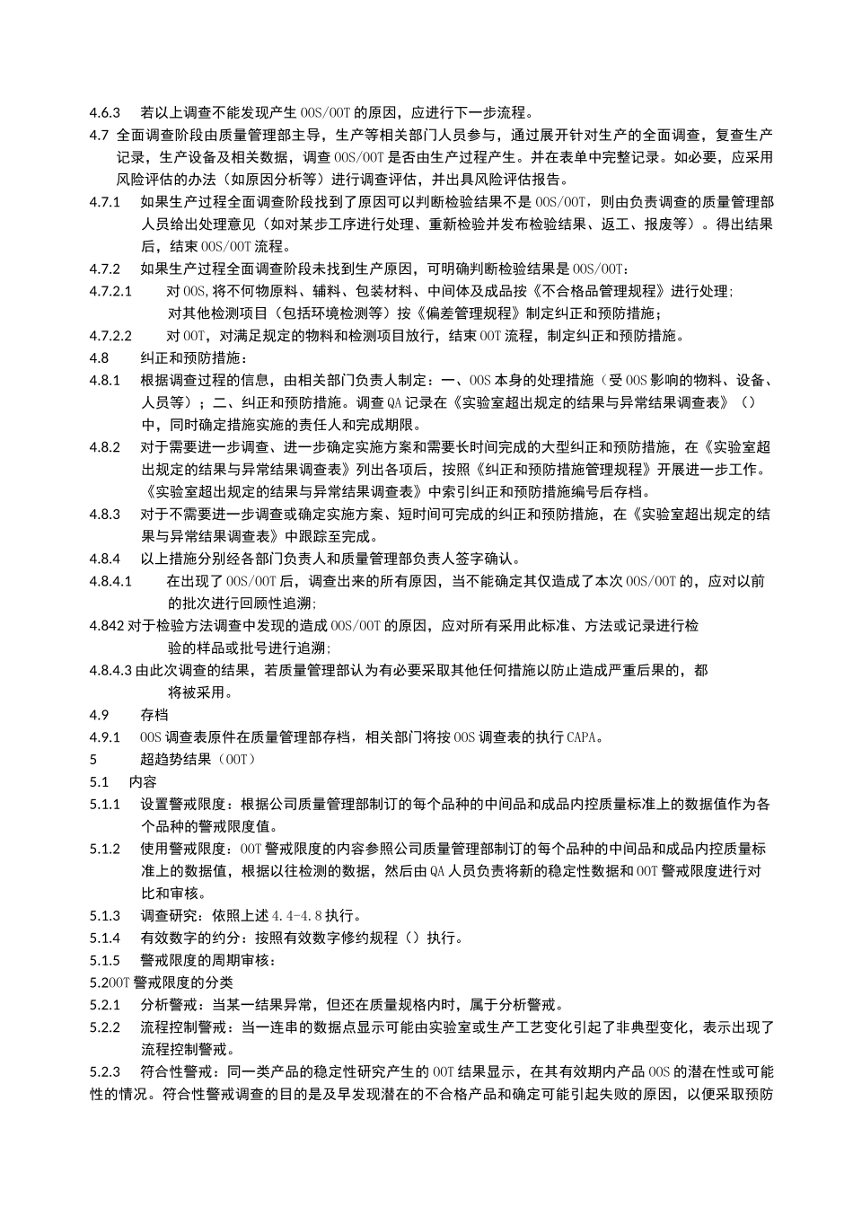 实验室偏差管理规程_第3页