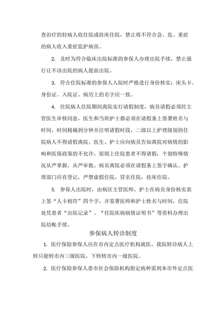 医院医保办上墙制度_第3页