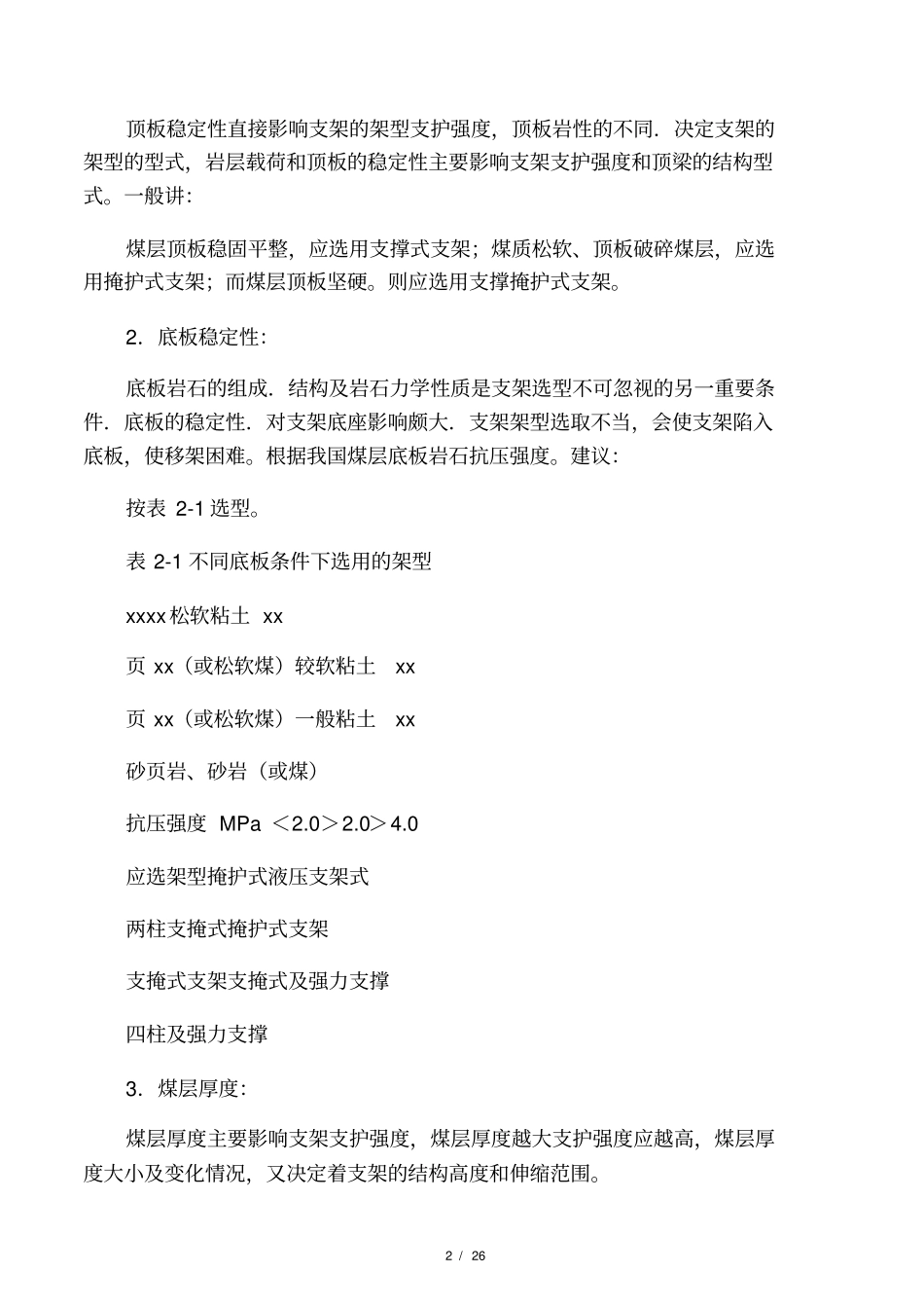 支护设备与采煤机选型设计_第2页