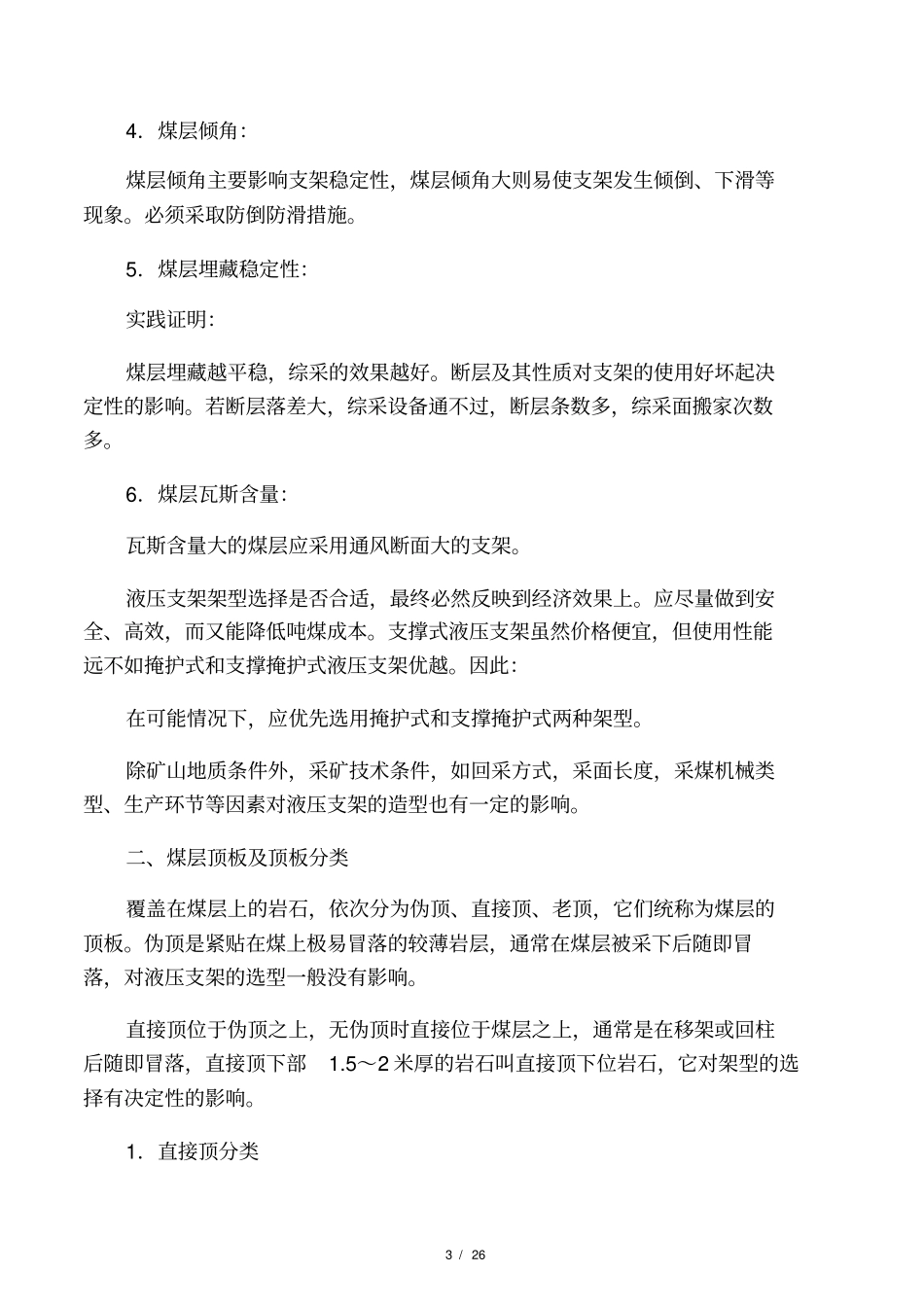 支护设备与采煤机选型设计_第3页