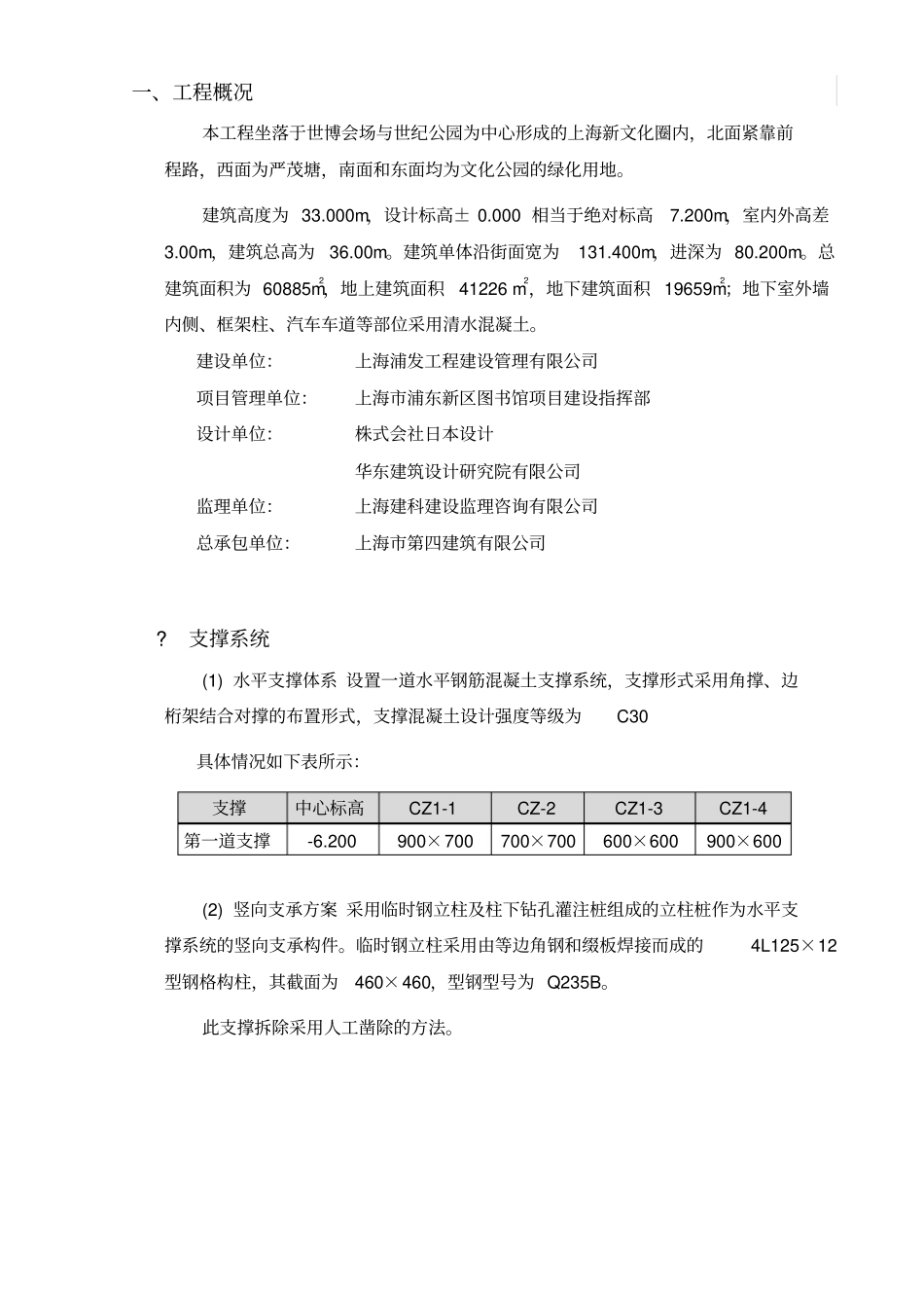 支撑人工凿除方案_第2页
