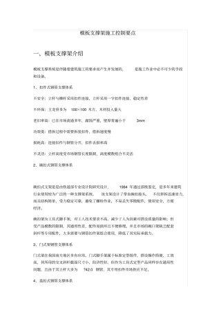 支撑架施工控制要点