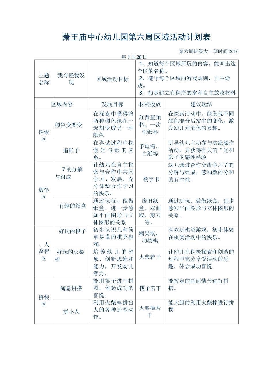 区域活动计划表_第1页