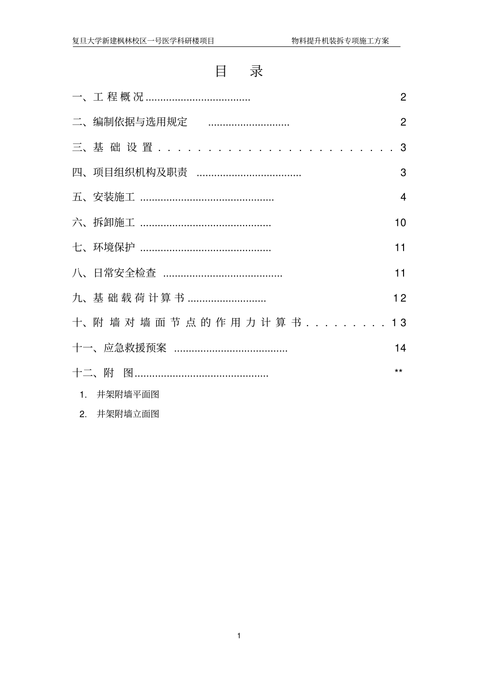 支撑拆除施工方案剖析_第1页