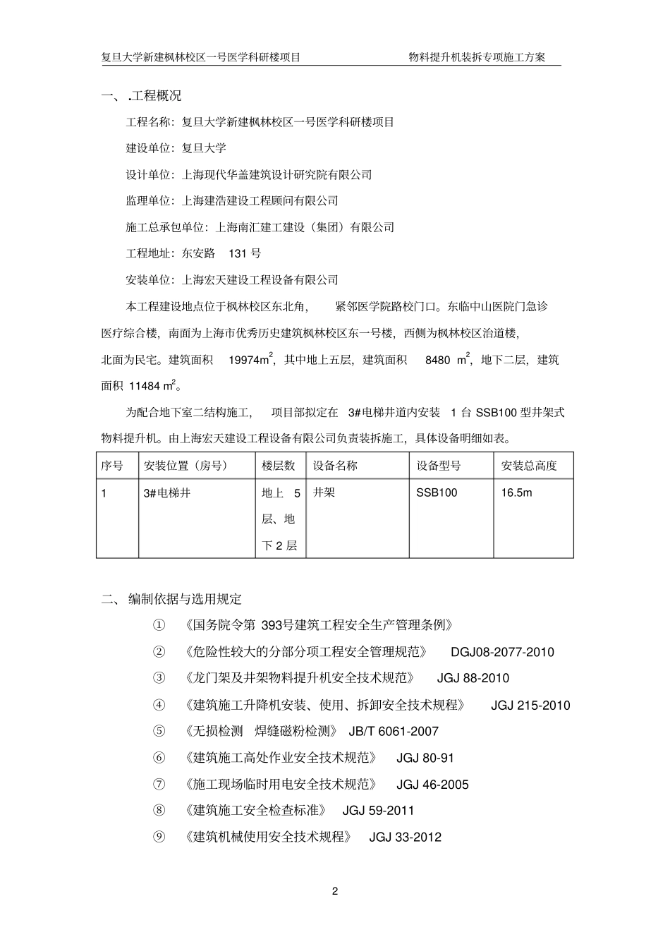 支撑拆除施工方案剖析_第2页