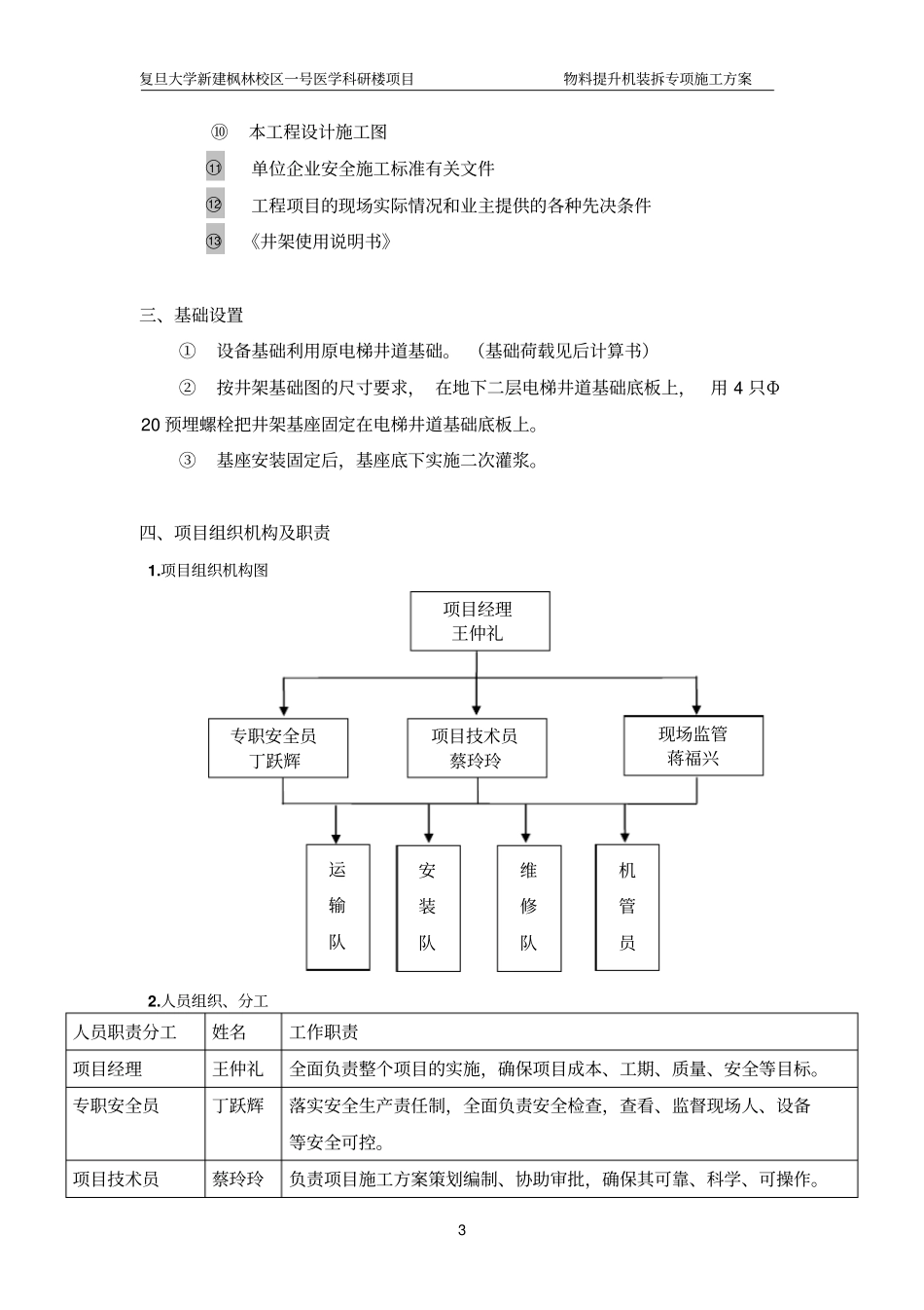 支撑拆除施工方案剖析_第3页