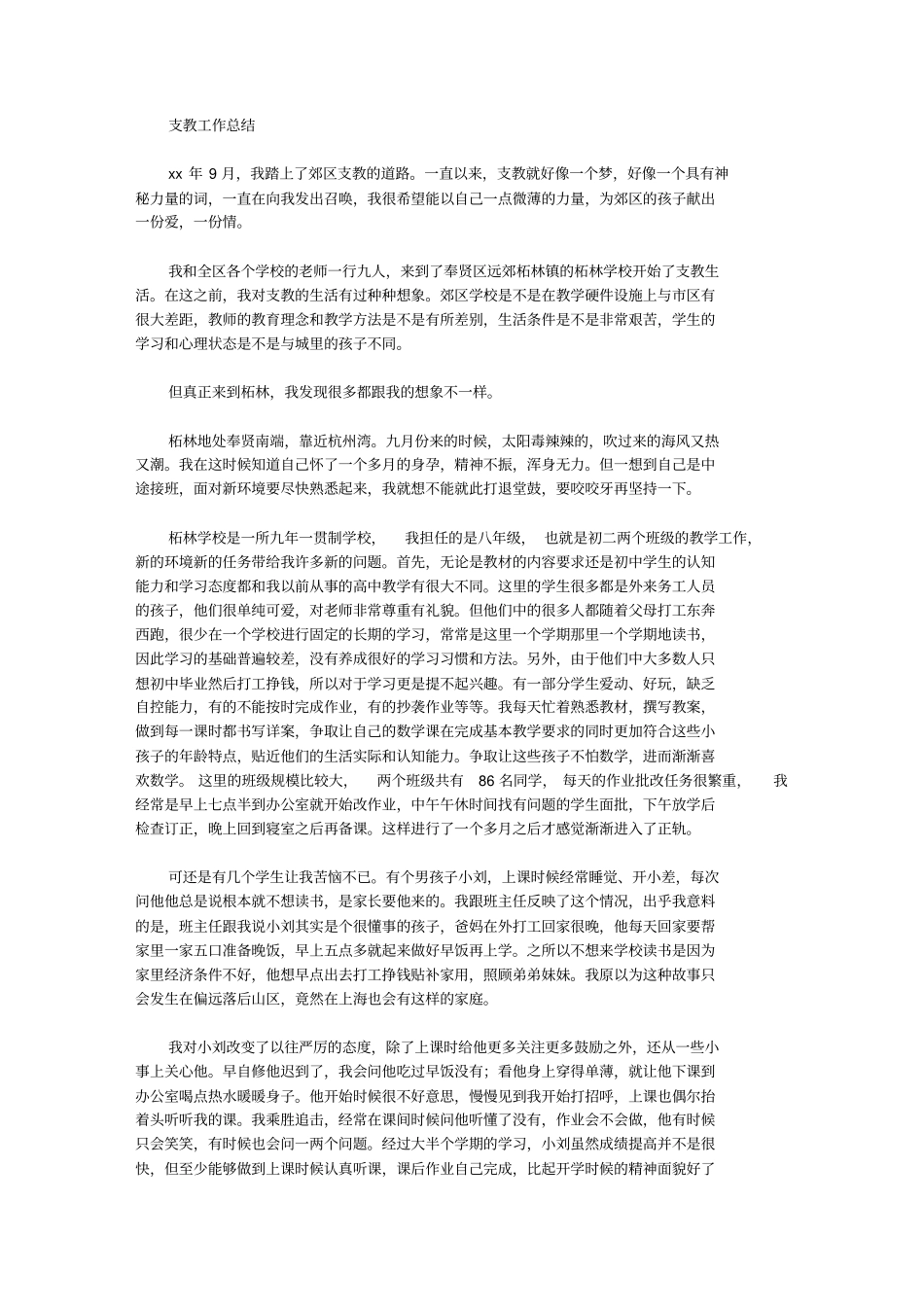 支教工作总结【精品】_第1页