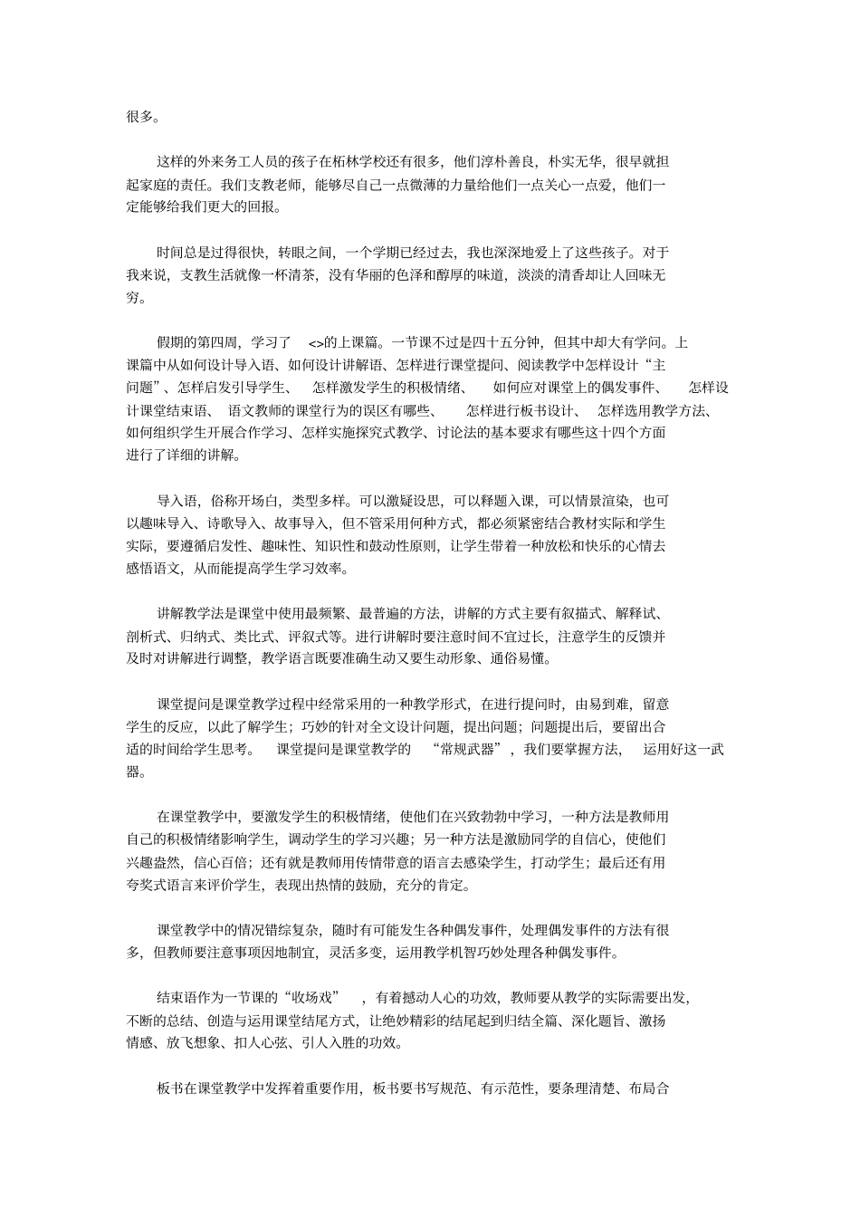 支教工作总结【精品】_第2页