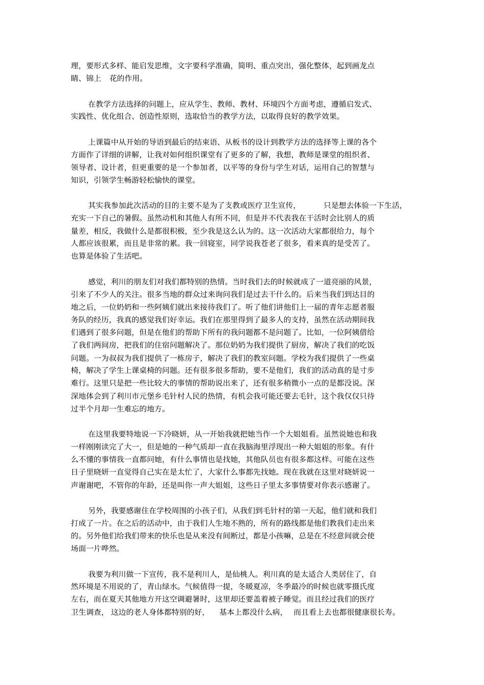 支教工作总结【精品】_第3页