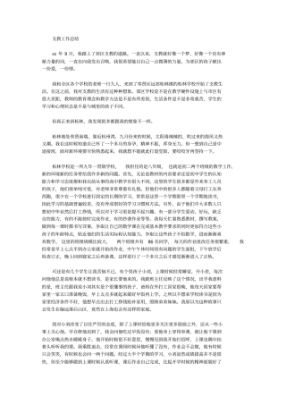 支教工作总结【精品】