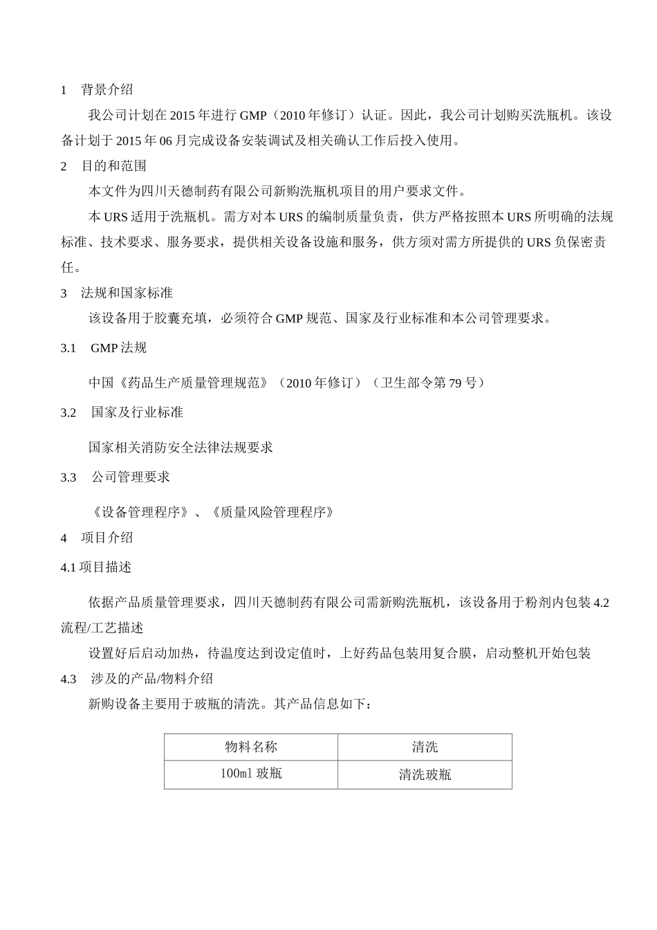 洗瓶机URS_第3页