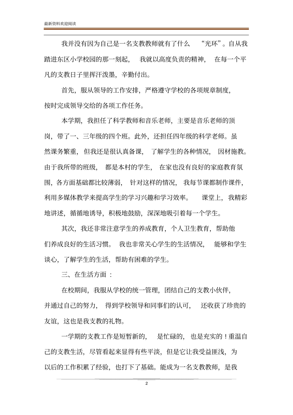 支教教师个人工作总结范例_第2页