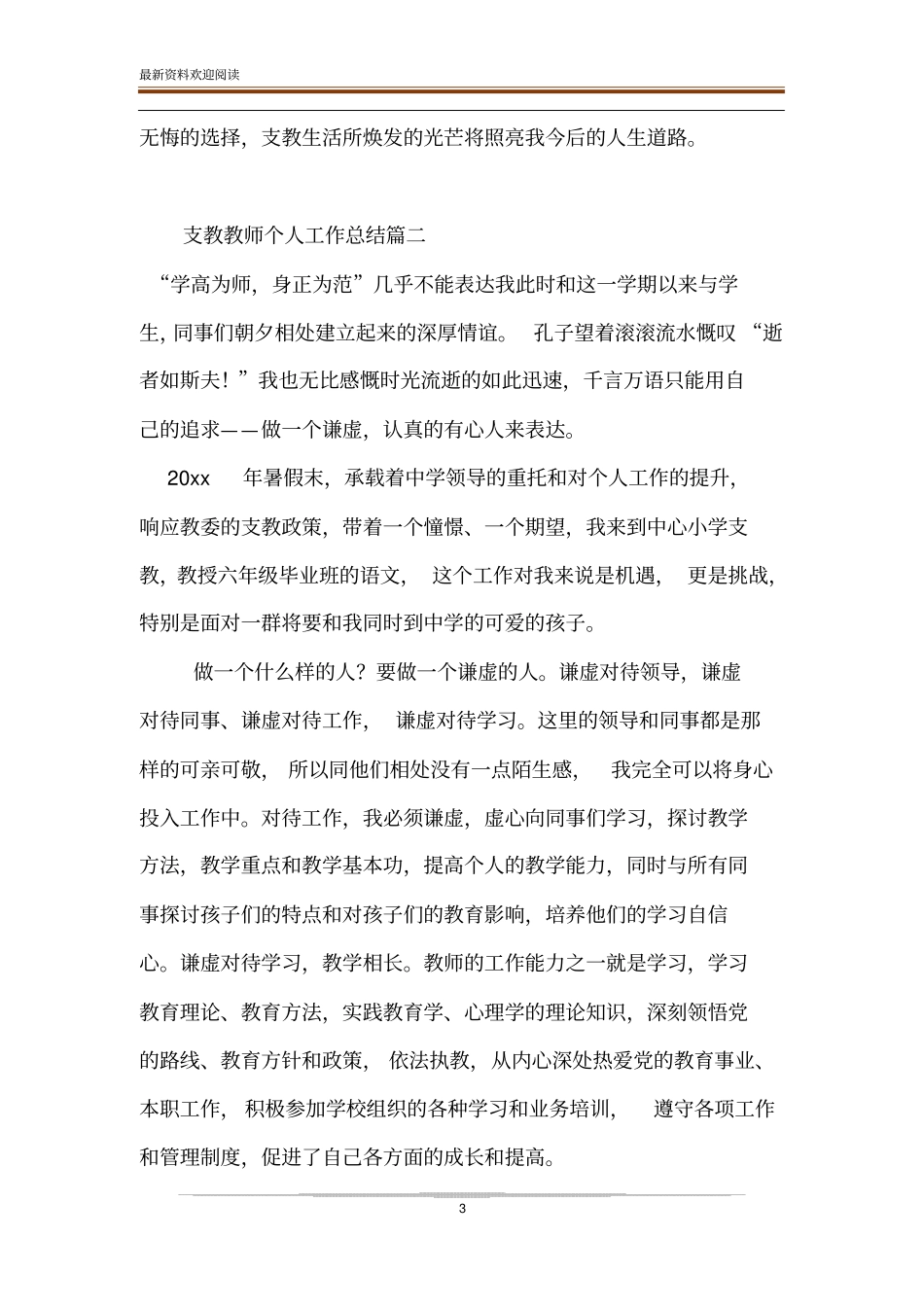 支教教师个人工作总结范例_第3页