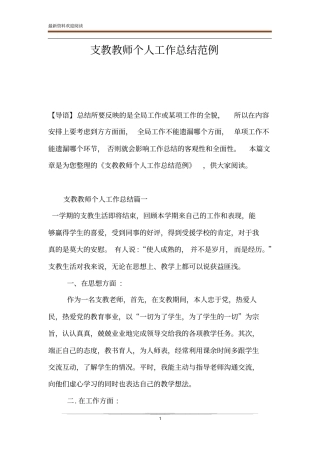 支教教师个人工作总结范例