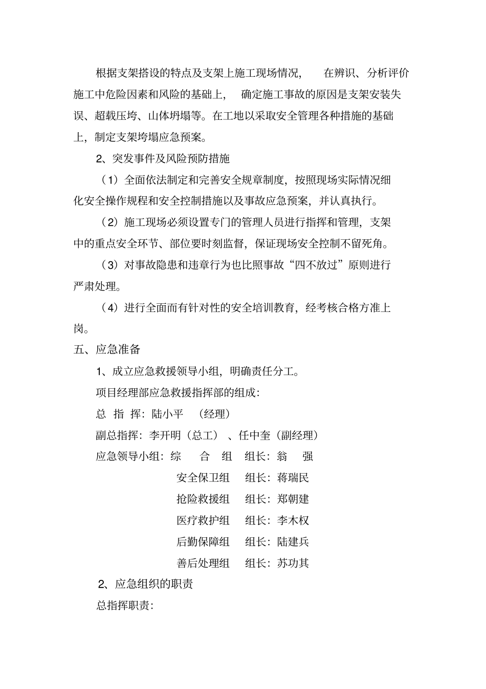 支架垮塌应急预案_第2页