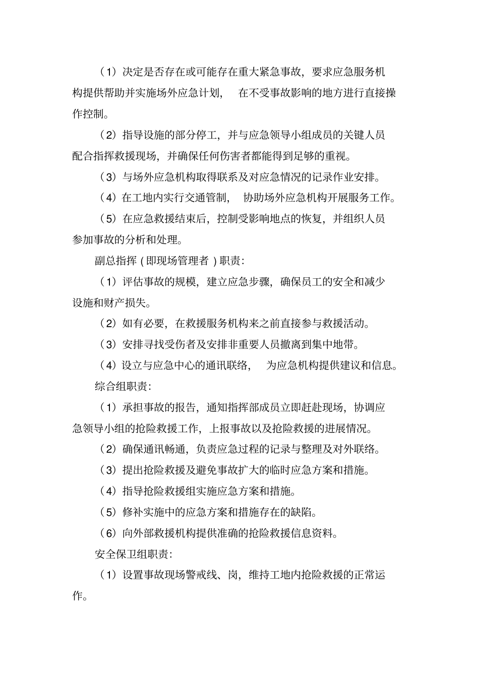 支架垮塌应急预案_第3页